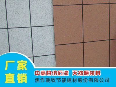 星凱諾天然真石漆